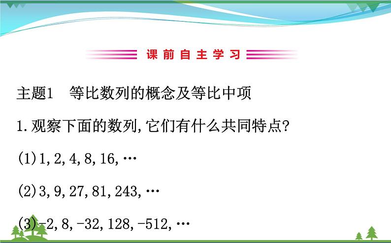 新人教A版 必修5 高中数学第二章数列2.4.1等比数列同步课件03