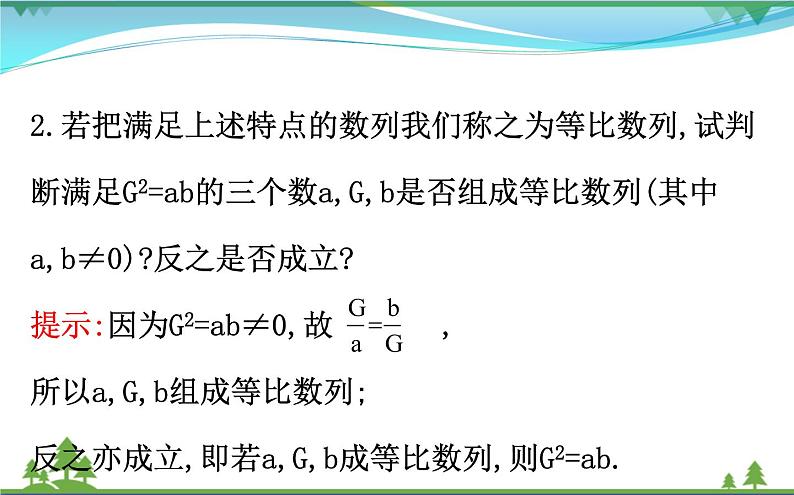 新人教A版 必修5 高中数学第二章数列2.4.1等比数列同步课件05