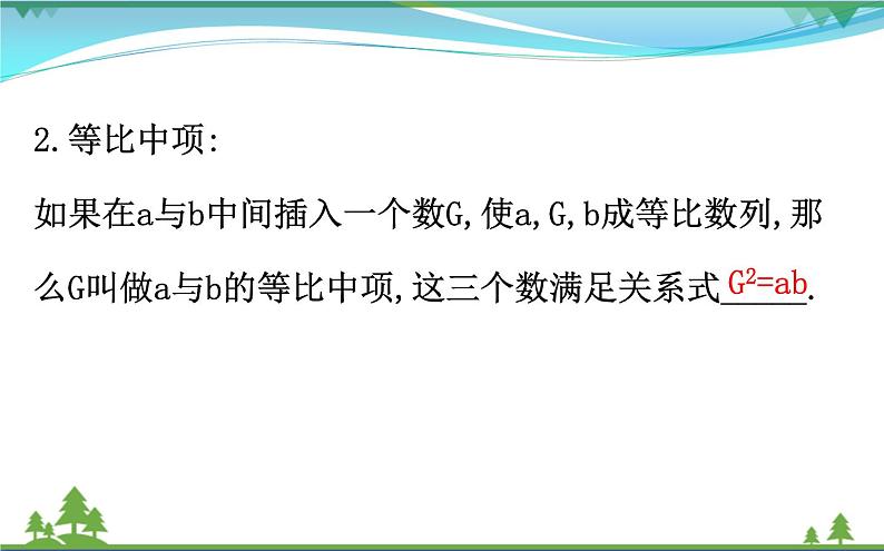 新人教A版 必修5 高中数学第二章数列2.4.1等比数列同步课件07