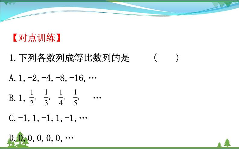 新人教A版 必修5 高中数学第二章数列2.4.1等比数列同步课件08