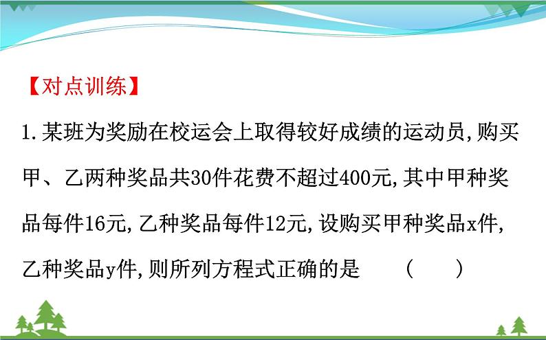 新人教A版 必修5 高中数学第三章不等式3.3.1二元一次不等式表示的平面区域同步课件06