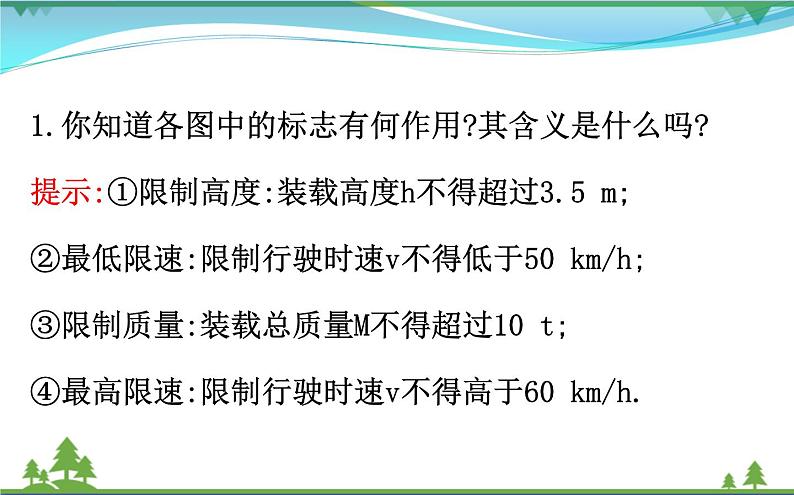 新人教A版 必修5 高中数学第三章不等式3.1.1不等关系与比较大小同步课件04