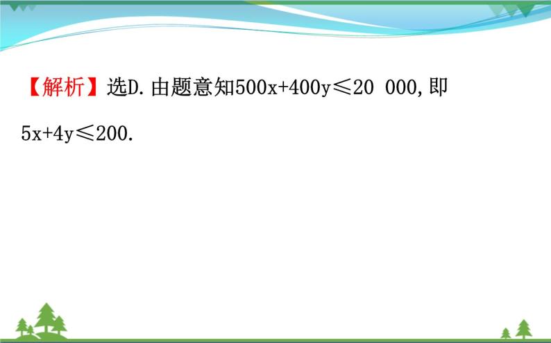 新人教A版 必修5 高中数学第三章不等式3.1.1不等关系与比较大小同步课件08