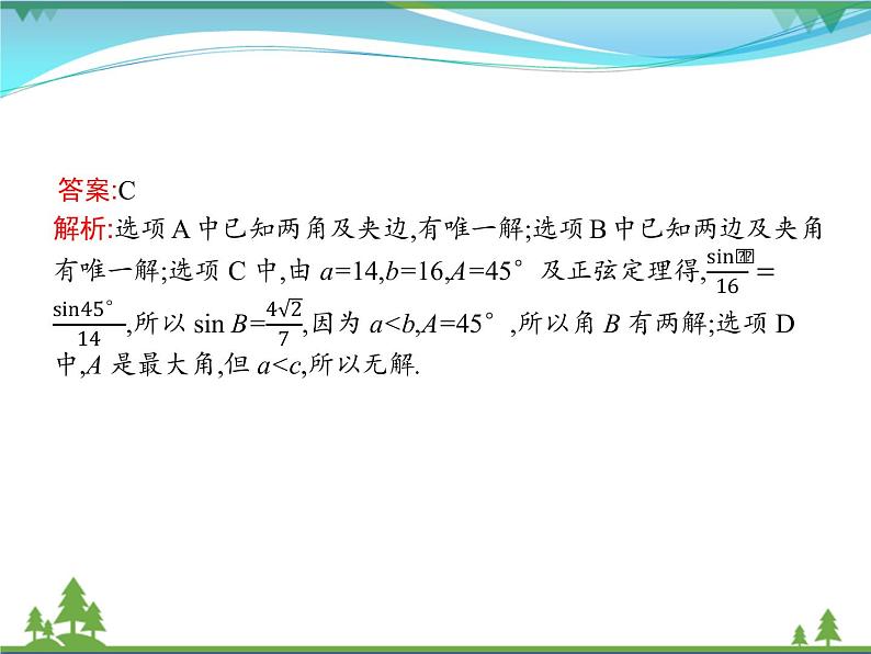 新人教B版 必修4 新教材高中数学第九章解三角形章末整合优质课件04