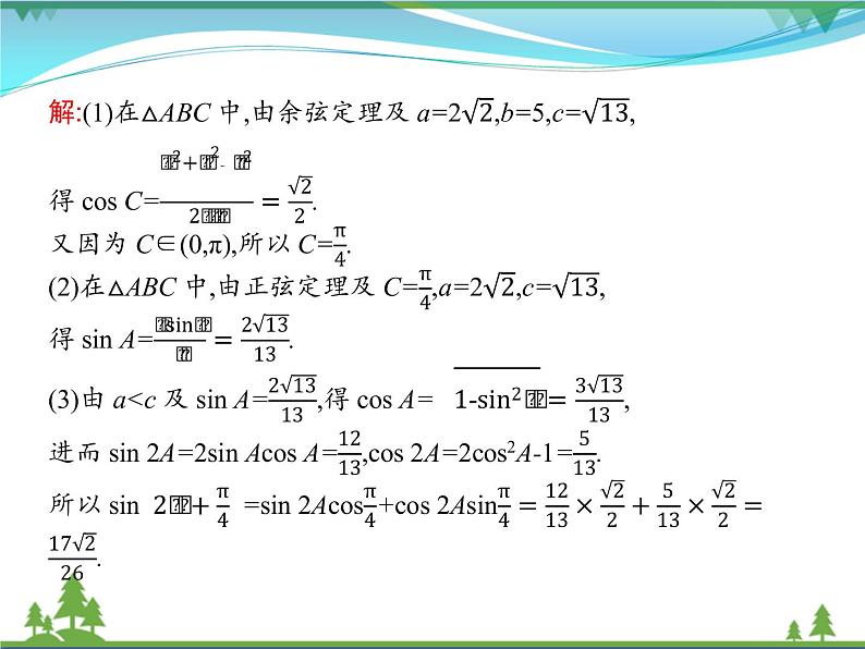 新人教B版 必修4 新教材高中数学第九章解三角形章末整合优质课件06