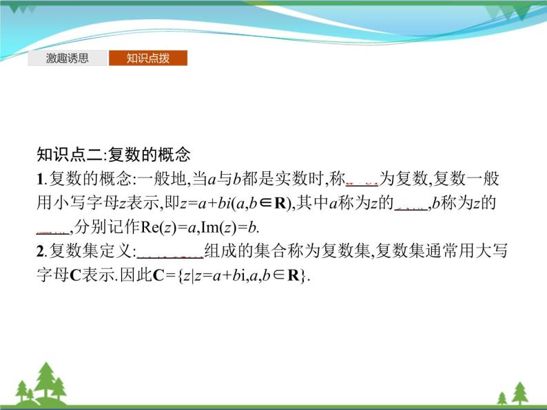 新人教B版 必修4 新教材高中数学第十章复数10.1.1复数的概念优质课件07