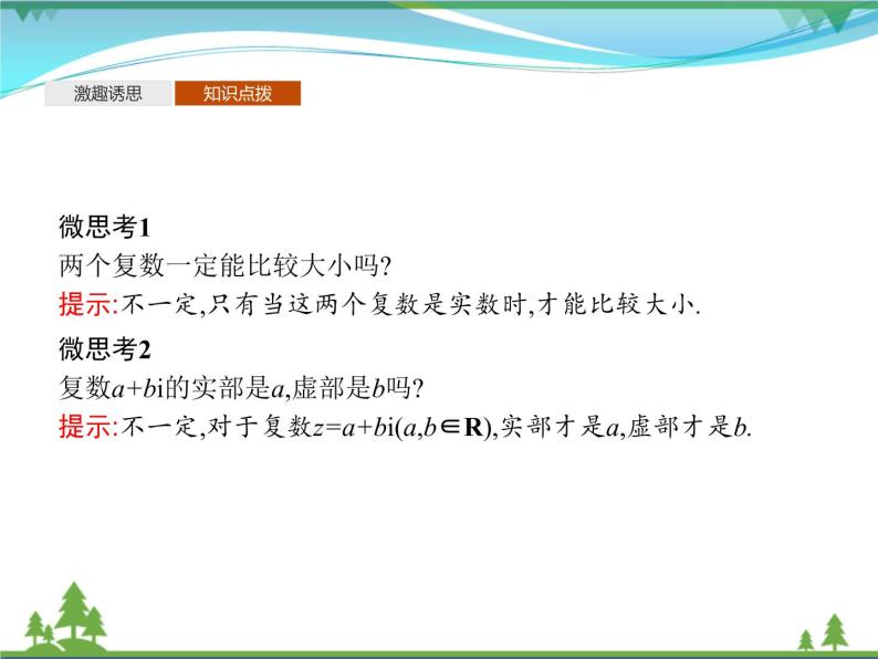 新人教B版 必修4 新教材高中数学第十章复数10.1.1复数的概念优质课件08