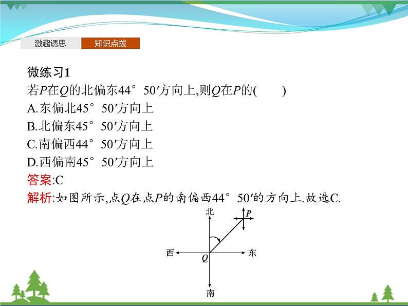 新人教B版 必修4 新教材高中数学第九章解三角形9.2正弦定理与余弦定理的应用优质课件08