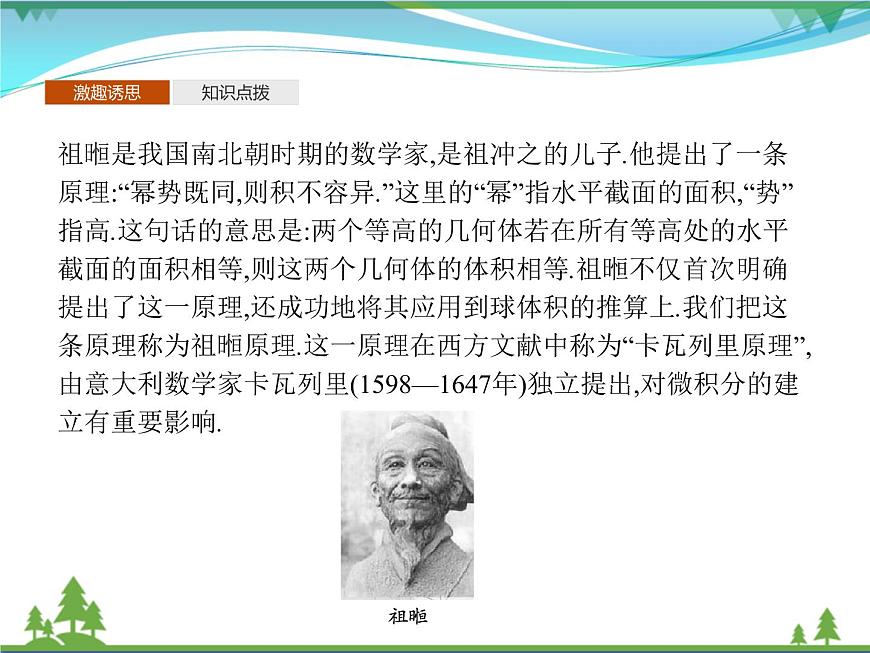 新人教B版 必修4 新教材高中數(shù)學第十一章立體幾何初步11.1.6祖暅原理與幾何體的體積優(yōu)質課件第3頁