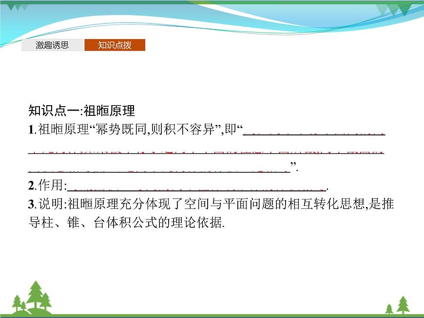 新人教B版 必修4 新教材高中數(shù)學第十一章立體幾何初步11.1.6祖暅原理與幾何體的體積優(yōu)質課件第4頁