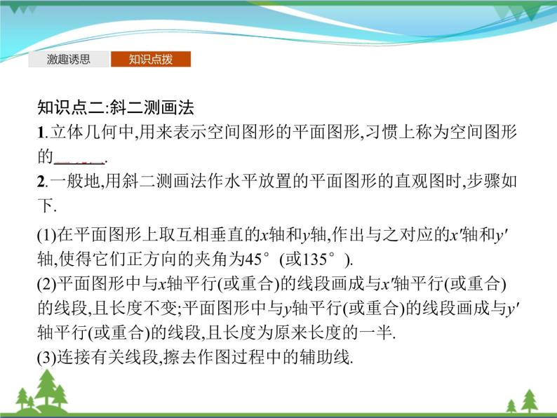 新人教B版 必修4 新教材高中数学第十一章立体几何初步11.1.1空间几何体与斜二测画法优质课件06