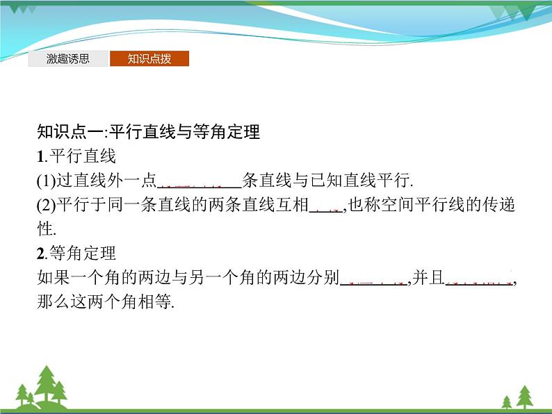 新人教B版 必修4 新教材高中数学第十一章立体几何初步11.3.1平行直线与异面直线优质课件04