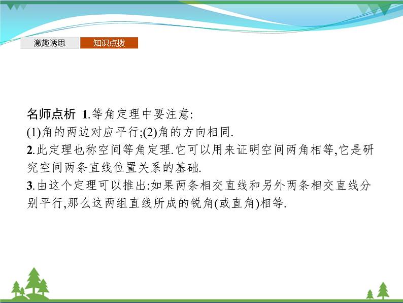 新人教B版 必修4 新教材高中数学第十一章立体几何初步11.3.1平行直线与异面直线优质课件05