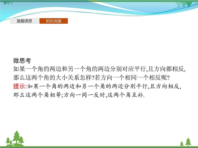 新人教B版 必修4 新教材高中数学第十一章立体几何初步11.3.1平行直线与异面直线优质课件06