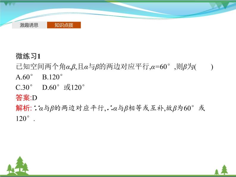 新人教B版 必修4 新教材高中数学第十一章立体几何初步11.3.1平行直线与异面直线优质课件07