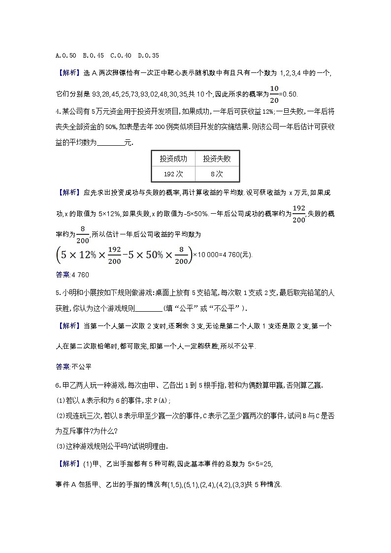 新人教B版 必修2 高中数学第五章统计与概率 5.4统计与概率的应用课时素养评价(含解析) 试卷02