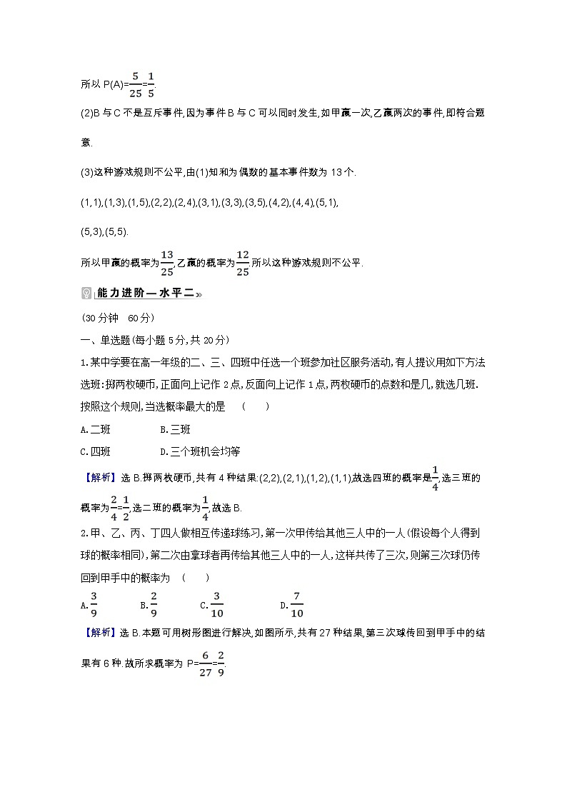新人教B版 必修2 高中数学第五章统计与概率 5.4统计与概率的应用课时素养评价(含解析) 试卷03
