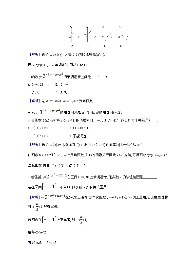 新人教B版 必修2 高中数学第四章指数函数对 数函数与幂函数4.1.2.2指数函数的性质与图像的应用课时素养评价(含解析) 试卷02
