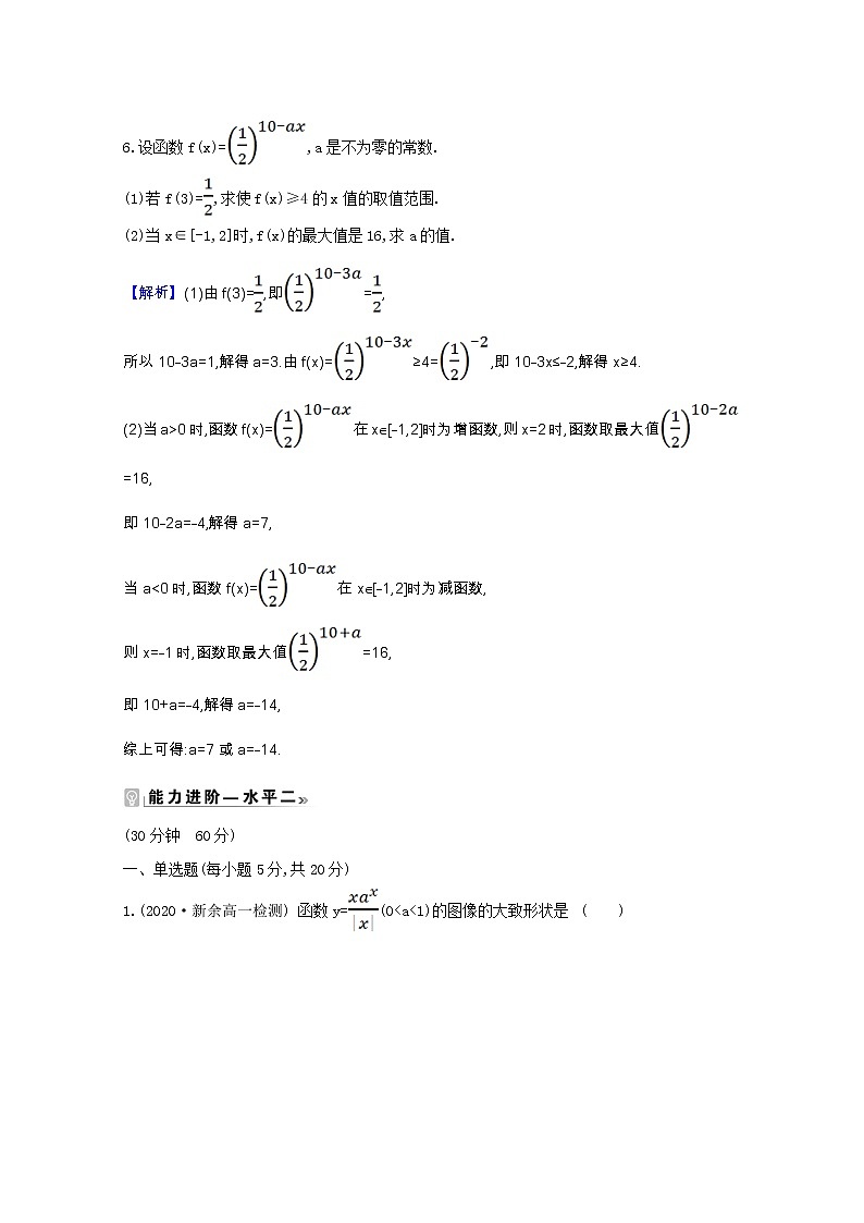 新人教B版 必修2 高中数学第四章指数函数对 数函数与幂函数4.1.2.2指数函数的性质与图像的应用课时素养评价(含解析) 试卷03