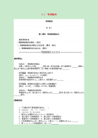 数学选择性必修 第三册第五章 数列5.2 等差数列5.2.1 等差数列第1课时导学案