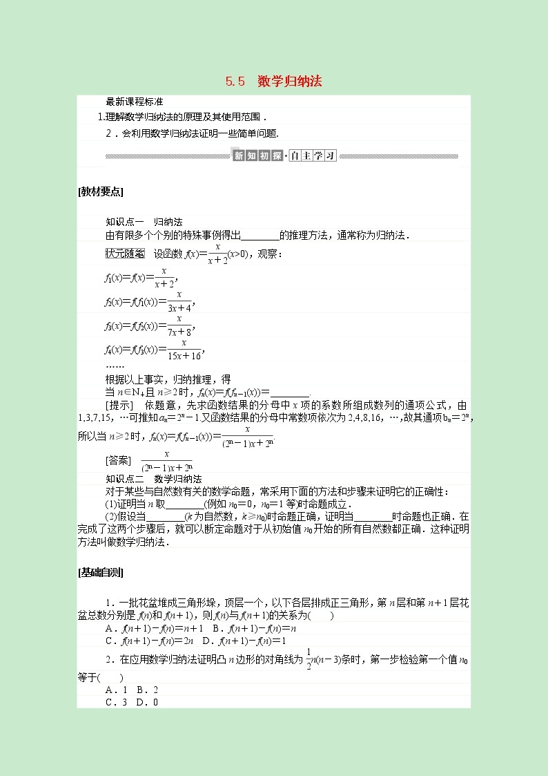 新人教B版 选择性必修3 新教材高中数学第五章数列5.5数学归纳法学案（含解析）01