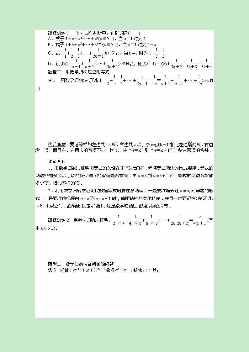 新人教B版 选择性必修3 新教材高中数学第五章数列5.5数学归纳法学案（含解析）03