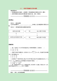 2020-2021学年6.3 利用导数解决实际问题导学案