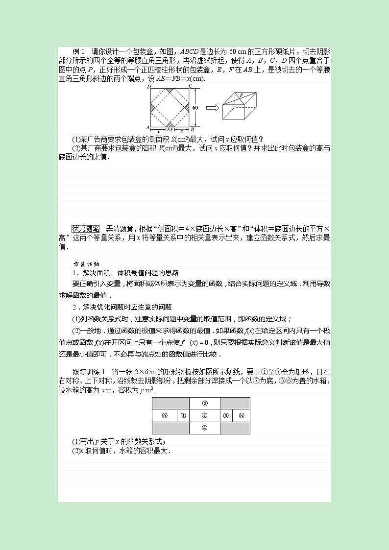 新人教B版 选择性必修3 新教材高中数学第六章导数及其应用6.3利用导数解决实际问题学案(含解析)第2页