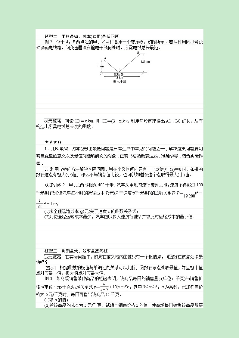 新人教B版 选择性必修3 新教材高中数学第六章导数及其应用6.3利用导数解决实际问题学案(含解析)第3页