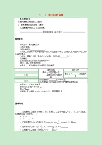 人教B版 (2019)选择性必修 第三册5.1.2 数列中的递推导学案