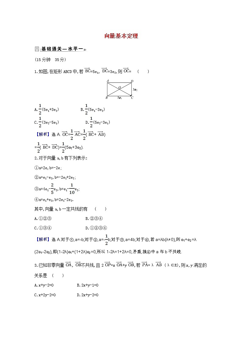 新人教B版 必修2 高中数学第六章平面向量初 步6.2.1向量基本定理课时素养评价(含解析) 试卷01