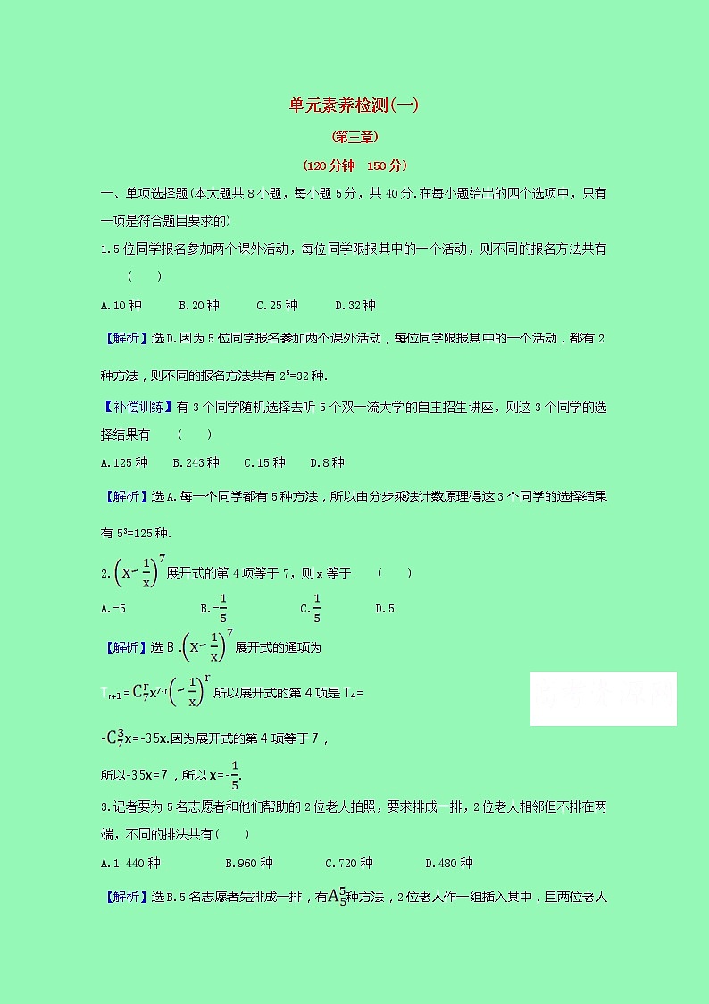 新人教B版 选择性必修2 高中数学单元素养检测一(含解析)01