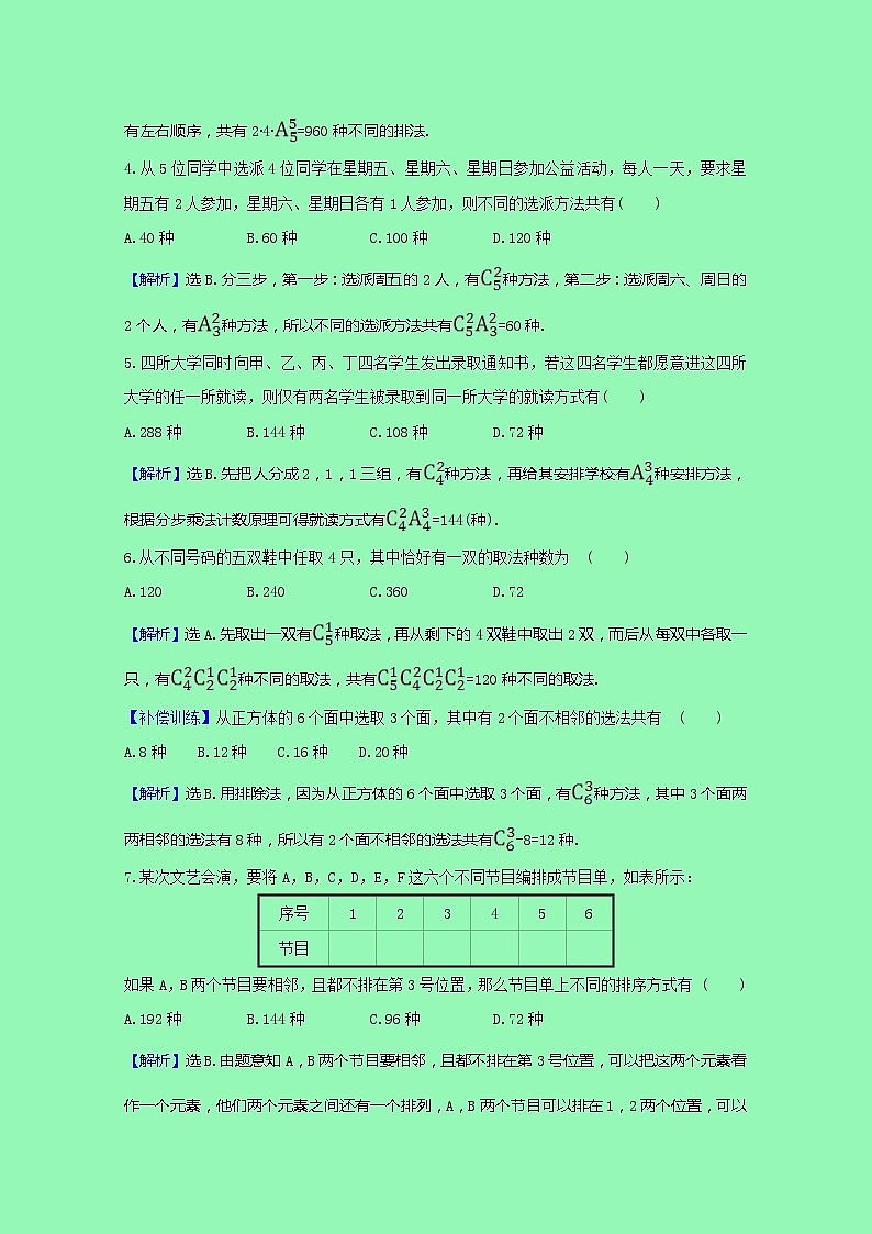 新人教B版 选择性必修2 高中数学单元素养检测一(含解析)02
