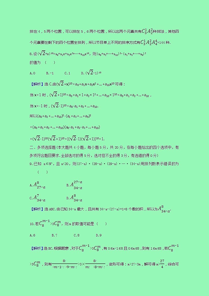 新人教B版 选择性必修2 高中数学单元素养检测一(含解析)03