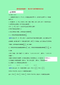 高中数学人教B版 (2019)选择性必修 第二册4.1.3 独立性与条件概率的关系.课后作业题
