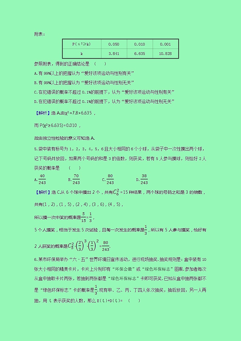 新人教B版 選擇性必修2 高中數(shù)學單元素養(yǎng)檢測二（含解析）第2頁