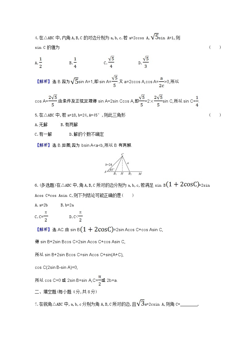 新人教B版 必修4 高中数学课时素养检测一正弦定理（含解析）02