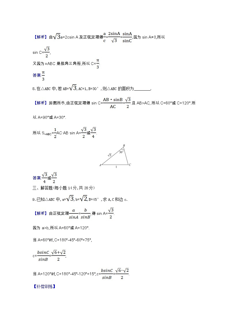 新人教B版 必修4 高中数学课时素养检测一正弦定理（含解析）03