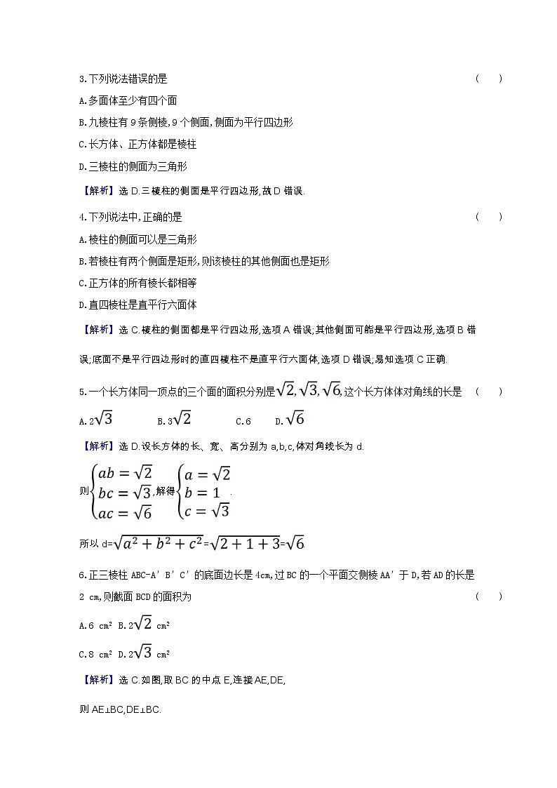 新人教B版 必修4 高中数学课时素养检测十多面体与棱柱(含解析)第2页