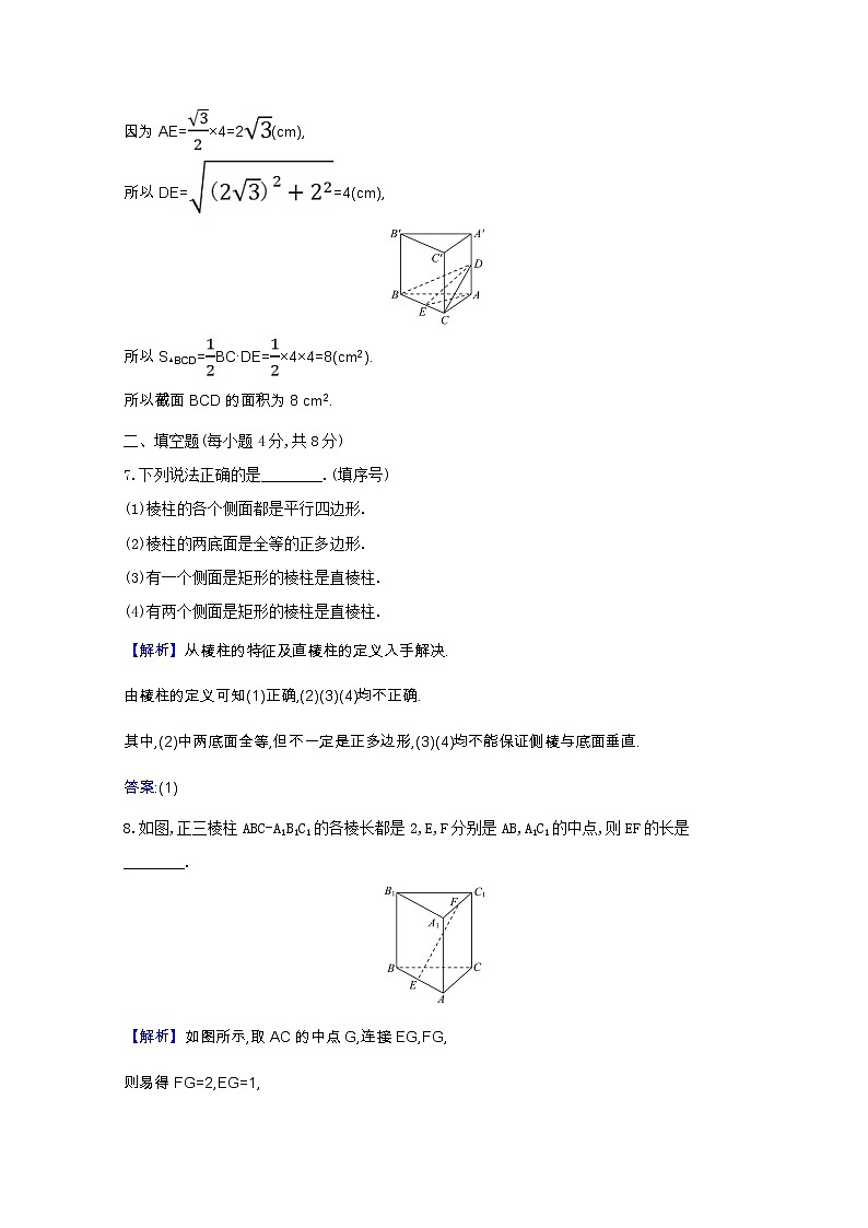 新人教B版 必修4 高中数学课时素养检测十多面体与棱柱(含解析)第3页