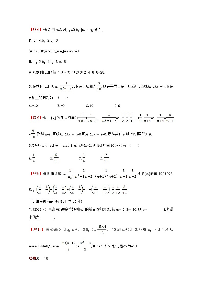新人教A版 必修5 高中数学第二章数列2.3.2等差数列习题课同步作业(含解析)02