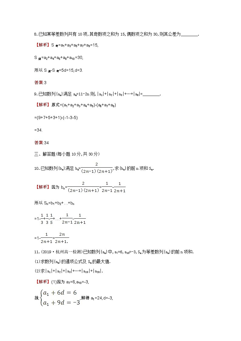 新人教A版 必修5 高中数学第二章数列2.3.2等差数列习题课同步作业(含解析)03