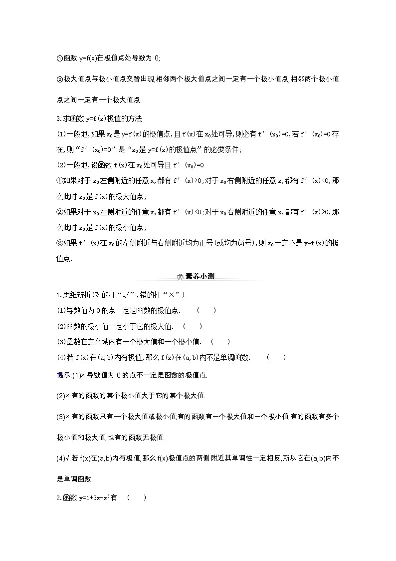 新人教B版 选择性必修3 新教材高中数学第六章导数及其应用6.2.2.1函数的导数与极值学案(含解析)第2页
