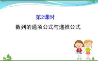 数学必修52.1 数列的概念与简单表示法教学课件ppt