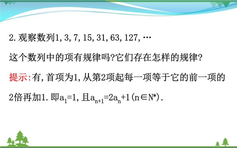 新人教A版 必修5 高中数学第二章数列2.1.2数列的通项公式与递推公式同步课件05