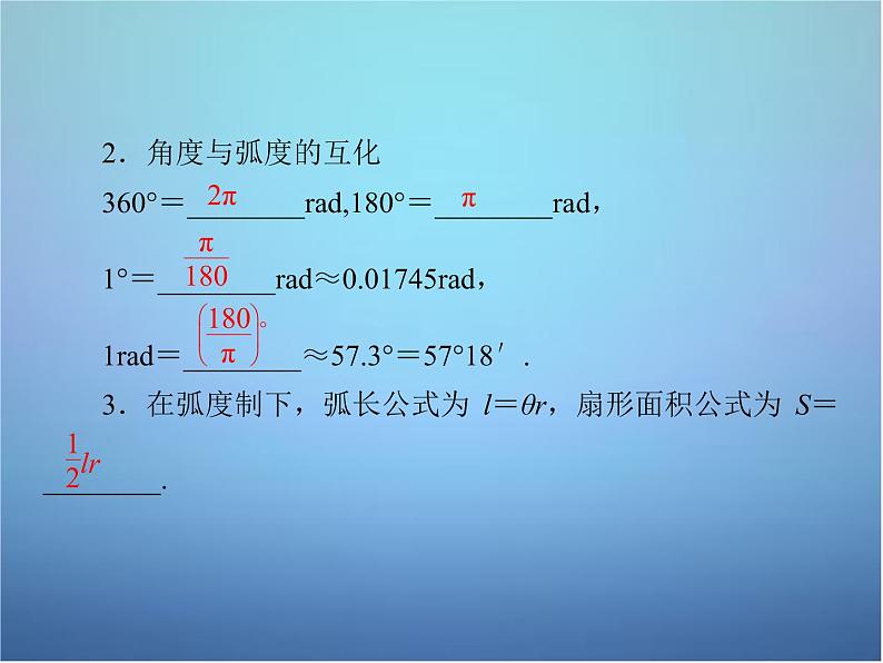 新人教B版高中数学必修四 1.1.2弧度制和弧度制与角度制的换算课件07