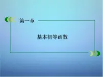 人教版新课标B必修41.3.1正弦函数的图像与性质备课ppt课件