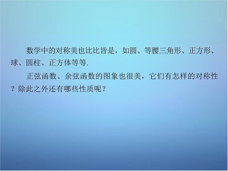 新人教B版高中数学必修四 1.3.2第1课时 余弦函数的图象与性质课件06