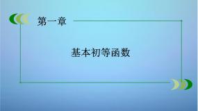 人教版新课标B必修4第一章 基本初等函(Ⅱ)1.3 三角函数的图象与性质1.3.3已知三角函数值求角课文内容课件ppt