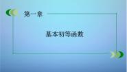 高中数学人教版新课标B必修41.3.2余弦函数、正切函数的图像与性质教学课件ppt